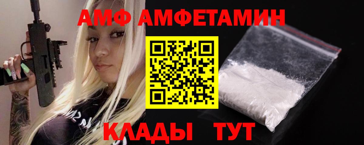 Amphetamine Розовый Электрогорск