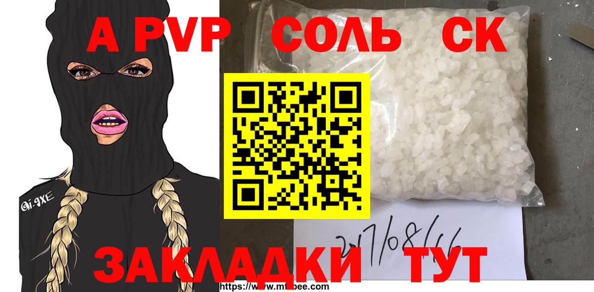 Alfa_PVP кристаллы Электрогорск