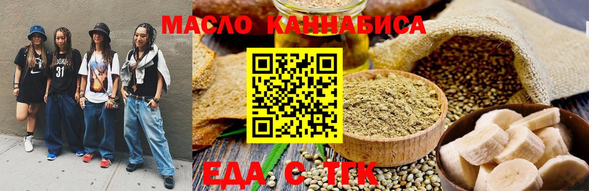 Печенье с ТГК марихуана  Вход с VPN  Электрогорск 