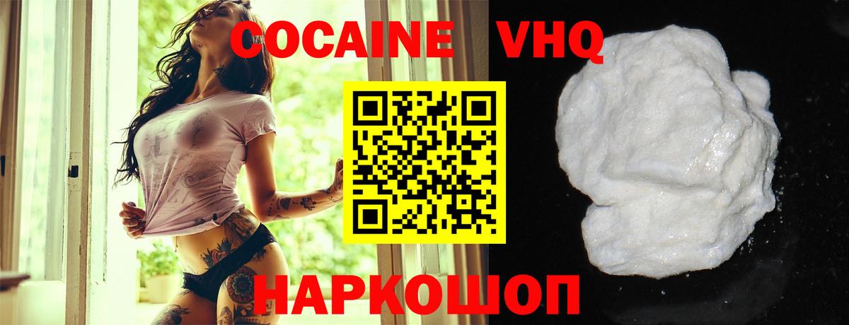 Электрогорск  COCAIN  Вход с VPN  Cocaine 99%  Cocaine Боливия 
