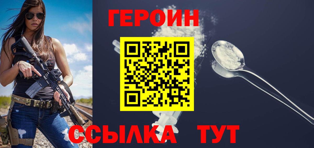 Героин хмурый Электрогорск