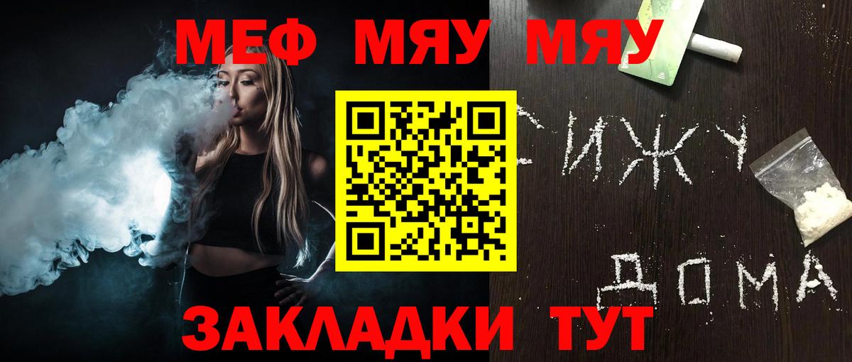 МЕФ мяу мяу  МЕФ мука  Вход с VPN  Электрогорск 