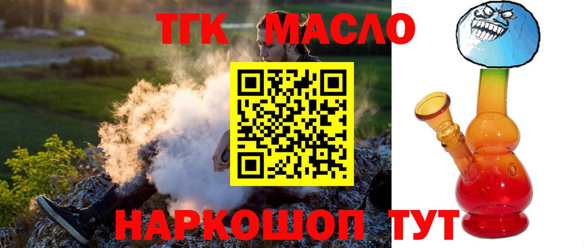 ТГК THC oil Электрогорск